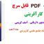 کتاب کارآفرینی دانشگاه جامع علمی کاربردی نسخه کامل + خلاصه کتاب کامل ترین نسخه
