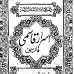 دانلود کتاب اسرار قاسمی pdf نسخه کامل و بدون سانسور