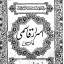 دانلود کتاب اسرار قاسمی pdf نسخه کامل و بدون سانسور