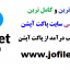 کسب درآمد از سایت پاکت آپشن جامع ترین نسخه موجود