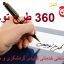 پکیج کامل 360 طرح توجیهی اقتصادی و کسب و کار جدیدترین و کاملترین