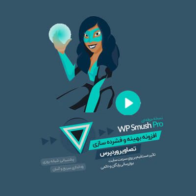 افزونه بهینه سازی و فشرده سازی تصاویر وردپرس بدون افت کیفیت 2 افزونه بهینه سازی و فشرده سازی تصاویر وردپرس بدون افت کیفیت