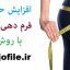 پکیج افزایش سایز باسن کلونی _ کاملترین محصول بازار