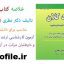 خلاصه کتاب اقتصاد کلان تالیف دکتر نظری