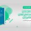 خلاصه و تست مبانی نظری تحول بنیادین در نظام تعلیم و تربیت رسمی و اسلامی