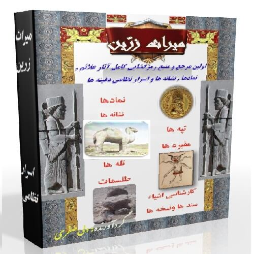 دانلود کتاب میراث زرین کاملترین و جامع ترین نسخه ویرایش 1405 1 دانلود کتاب میراث زرین کاملترین و جامع ترین نسخه