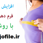 پکیج افزایش سایز سینه پیترل کامل ترین نسخه