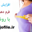 پکیج افزایش سایز سینه پیترل کامل ترین نسخه