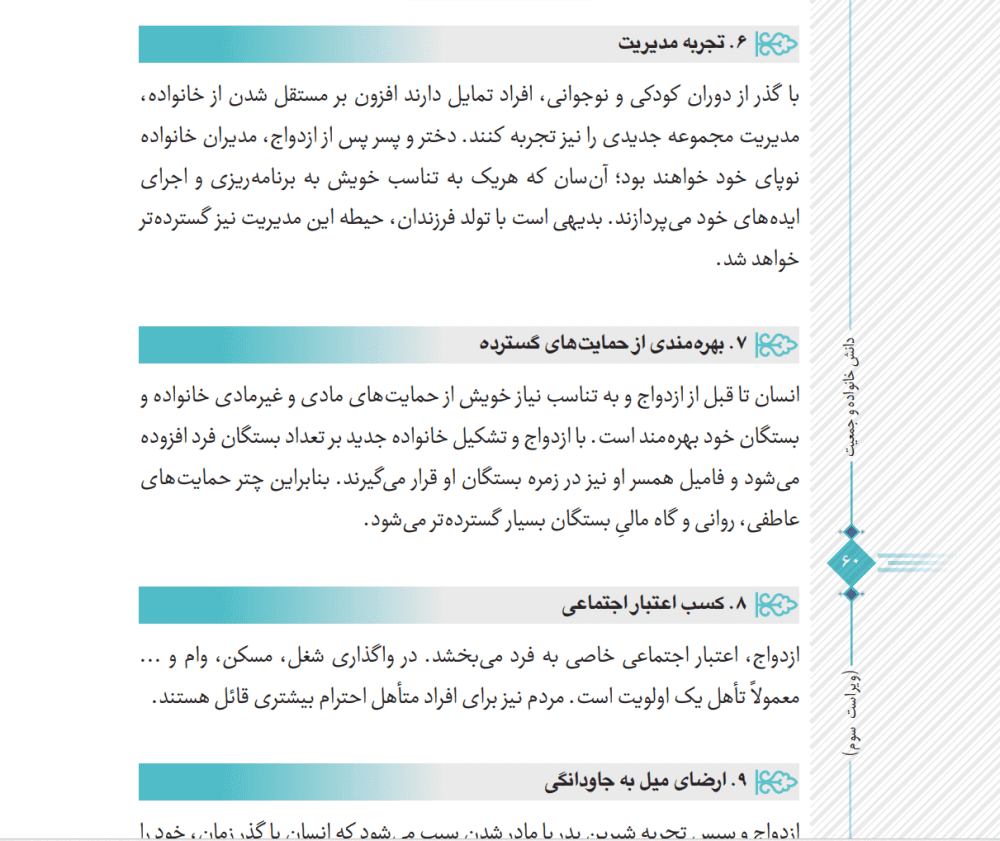 کتاب دانش خانواده و جمعیت
