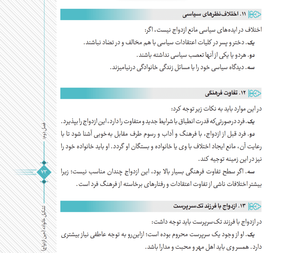 کتاب دانش خانواده و جمعیت