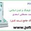 کتاب تاریخ فرهنگ و تمدن اسلامی مصطفی اسعدی