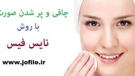 راه جادویی چاقی صورت کامل ترین نسخه