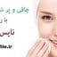 راه جادویی چاقی صورت کامل ترین نسخه