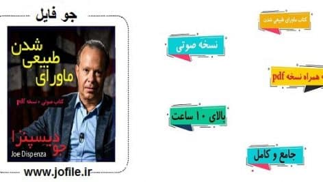 دانلود کتاب صوتی ماورای طبیعی شدن