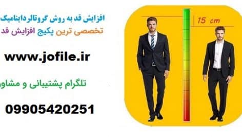 دانلود فایل گروتالرداینامیک رشد قد کاملترین و جامع ترین نسخه