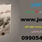 کتاب تفسیر بیش از 700 نوع جوغن و گنج یابی جامع ترین نسخه