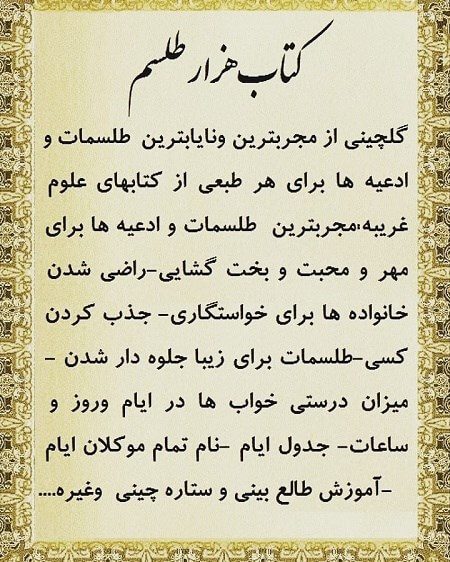 کتاب هزار طلسم