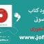 دانلود کتاب صوتی بیشعوری از خاویر کرمنت جدیدترین نسخه