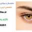 سابلیمینال چشم عسلی جدیدترین نسخه