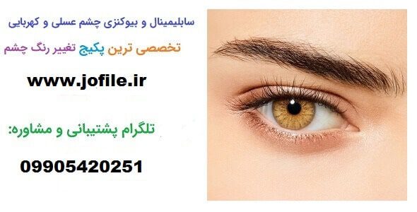 سابلیمینال چشم عسلی جدیدترین نسخه 1405 1 سابلیمینال چشم عسلی