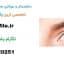 سابلیمینال چشم آبی جدیدترین نسخه