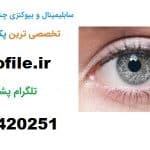 سابلیمینال چشم نقره ای جدیدترین نسخه
