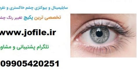 سابلیمینال چشم نقره ای جدیدترین نسخه