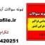 سوالات آزمون استخدامی کشور جامع ترین نسخه