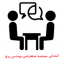 دانلود سوالات مصاحبه استخدامی برق جامع ترین نسخه