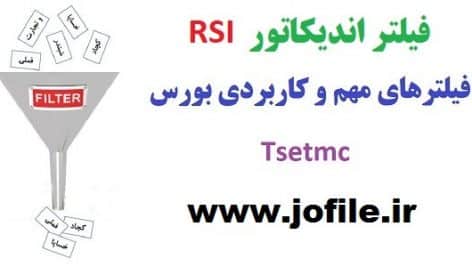 فیلتر نمایش اندیکاتور RSI کاملترین نسخه