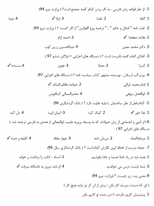 زبان و ادبیات فارسی ویژه آزمون استخدام 