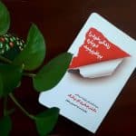 کامل زندگی خود را دوباره بیافرینید pdf کامل ترین و جامع ترین