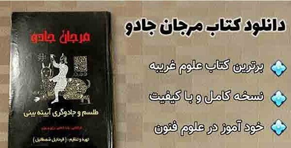دانلود کتاب مرجان جادو pdf ترجمه فارسی جامع ترین نسخه ویرایش 1405 1 مرجان جادو