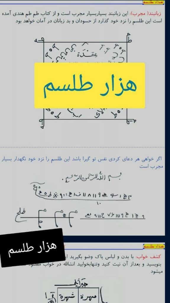 کتاب هزار طلسم