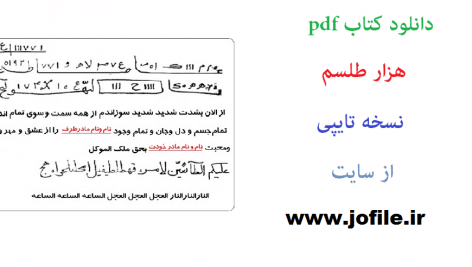 دانلود pdf کتاب هزار طلسم کاملترین و جامع ترین نسخه موجود