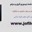 کامل ترین و جامع ترین گنج نامه تیموری گیل و دیلم مخزن الدفین