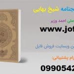 دانلود کتاب گنج نامه شیخ بهایی کاملترین و جامع ترین فایل موجود