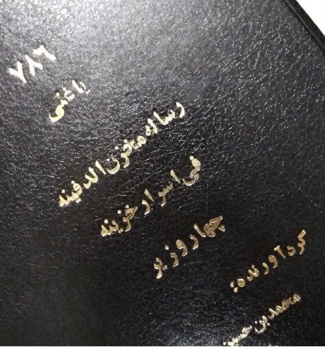 گنج نامه مخزن الدفین نسخ تیموری گیل و دیلم و طبرستان ضیابری