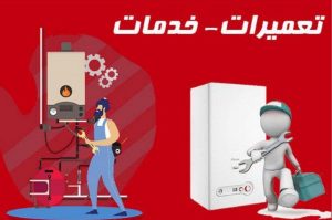 سوالات تعمیرکار پکیج شوفاژ گازی