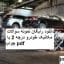 دانلود نمونه سوالات مکانیک خودرو درجه 2 جامع ترین نسخه