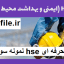 نمونه سوالات hse فنی حرفه ای