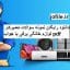 دانلود نمونه سوالات تعمیرکار لوازم خانگی برقی جامع ترین نسخه