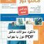 دانلود نمونه سوالات مانتو دوزی با جواب کامل ترین نسخه