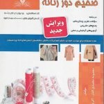 نمونه سوالات ضخیم دوزی فنی و حرفه ای جامع ترین نسخه