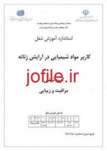 سوالات آزمون کاربر مواد شیمیایی