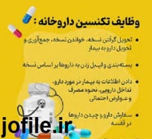 سوالات تکنسین داروخانه