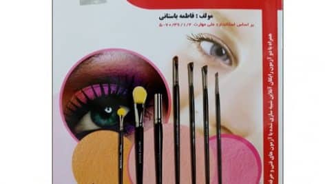 نمونه سوالات متعادل ساز چهره زنانه با جواب کامل ترین نسخه