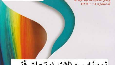 سوالات فنی و حرفه ای رنگ مو همراه با جواب