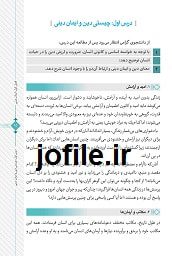 کتاب اندیشه اسلامی