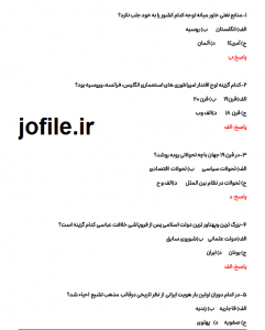 سوالات درآمدی تحلیلی بر انقلاب اسلامی